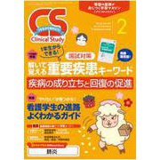 クリニカルスタディ 2019年 02月号 [雑誌]