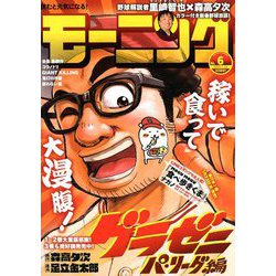週刊 モーニング 2019年 1/24号 [雑誌]
