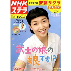 NHKウィークリー・ステラ 関西版 2019年 1/25号 [雑誌]