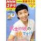 NHKウィークリー・ステラ 2019年 1/25号 [雑誌]