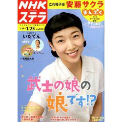 ヨドバシ.com - NHKウィークリー・ステラ 2019年 1/25号 [雑誌] 通販