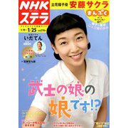NHKウィークリー・ステラ 2019年 1/25号 [雑誌]