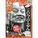 落語 昭和の名人極めつき 2019年 1/29号 [雑誌]