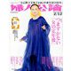 婦人公論 2019年 2/12号 [雑誌]