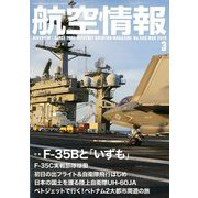 航空情報 2019年 03月号 [雑誌]