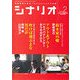 シナリオ 2019年 02月号 [雑誌]