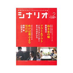 シナリオ 2019年 02月号 [雑誌]