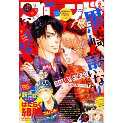 別冊 フレンド 2019年 02月号 [雑誌]