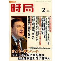 時局 2019年 02月号 [雑誌]