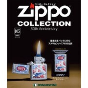 ジッポーコレクション 2019年 2/12号（105） [雑誌]