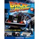 バックトゥザフューチャー　デロリアン　 2019年 1/29号（102） [雑誌]