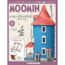 ムーミンハウスをつくる 2019年 1/29号（72） [雑誌]