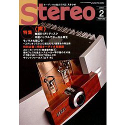 stereo (ステレオ) 2019年 02月号 [雑誌]