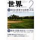 世界 2019年 02月号 [雑誌]