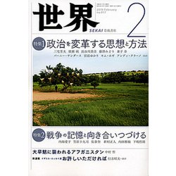 世界 2019年 02月号 [雑誌]
