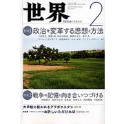 世界 2019年 02月号 [雑誌]