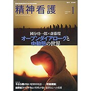 精神看護 2019年 01月号 [雑誌]