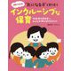 "気になる子"と育ち合うインクルーシブな保育―多様性を認め合い、みんなが伸びるクラスづくり [単行本]