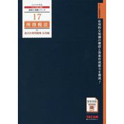 所得税法総合計算問題集 応用編〈2019年度版〉(税理士受験シリーズ〈17〉) [単行本]