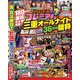 ぱちんこオリ術プレミアム 2019年 03月号 [雑誌]