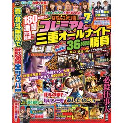 ぱちんこオリ術プレミアム 2019年 03月号 [雑誌]