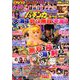 漫画パチンカースペシャル 2019年 02月号 [雑誌]