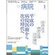 病院 2019年 01月号 [雑誌]