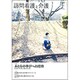 訪問看護と介護 2019年 01月号 [雑誌]