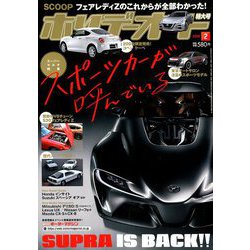 ホリデーオート 2019年 02月号 [雑誌]