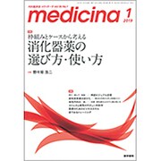 medicina (メディチーナ) 2019年 01月号 [雑誌]