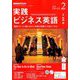 NHK ラジオ実践ビジネス英語 2019年 02月号 [雑誌]