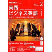 NHK ラジオ実践ビジネス英語 2019年 02月号 [雑誌]