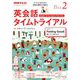 NHK ラジオ英会話タイムトライアル 2019年 02月号 [雑誌]