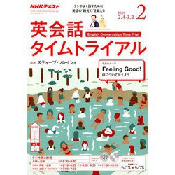 NHK ラジオ英会話タイムトライアル 2019年 02月号 [雑誌]
