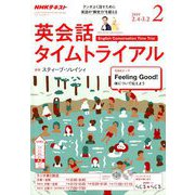 NHK ラジオ英会話タイムトライアル 2019年 02月号 [雑誌]