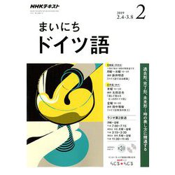 ヨドバシ Com Nhk ラジオまいにちドイツ語 19年 02月号 雑誌 通販 全品無料配達