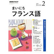 NHK ラジオまいにちフランス語 2019年 02月号 [雑誌]