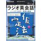 NHK ラジオ英会話 2019年 02月号 [雑誌]