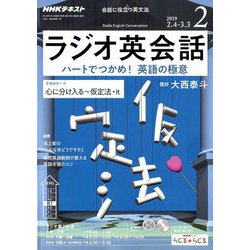 NHK ラジオ英会話 2019年 02月号 [雑誌]