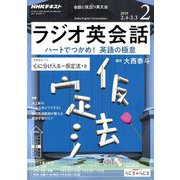 NHK ラジオ英会話 2019年 02月号 [雑誌]