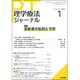 理学療法ジャーナル 2019年 01月号 [雑誌]