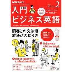 NHK ラジオ入門ビジネス英語 2019年 02月号 [雑誌]