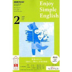 ラジオ エンジョイ・シンプル・イングリッシュ 2019年 02月号 [雑誌]