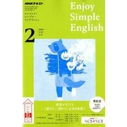 ラジオ エンジョイ・シンプル・イングリッシュ 2019年 02月号 [雑誌]