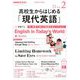 ラジオ高校生からはじめる「現代英語」 2019年 02月号 [雑誌]