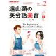 ラジオ 遠山顕の英会話楽習 2019年 02月号 [雑誌]