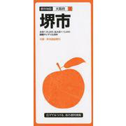 堺市 7版（都市地図 大阪府 2） [全集叢書]