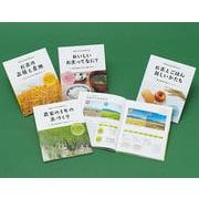 お米のこれからを考える(全4巻) [全集叢書]