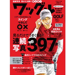 Waggle (ワッグル) 2019年 03月号 [雑誌]