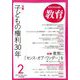 教育 2019年 02月号 [雑誌]